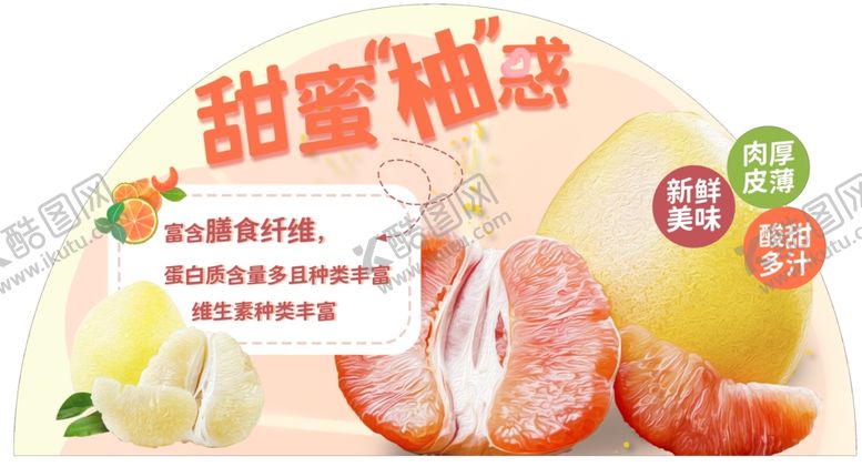 编号：18140502071144318676【酷图网】源文件下载-柚子卖点牌