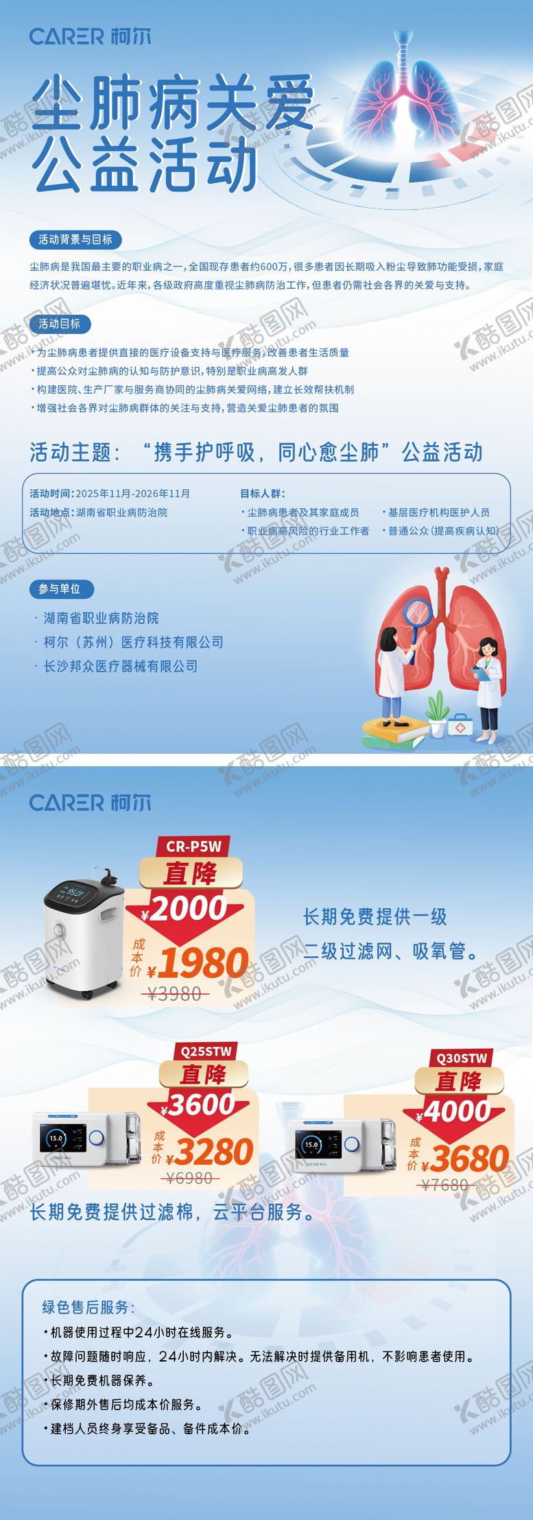 编号：58510503060322317559【酷图网】源文件下载-尘肺病活动宣传单页