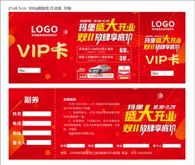 VIP卡双十一