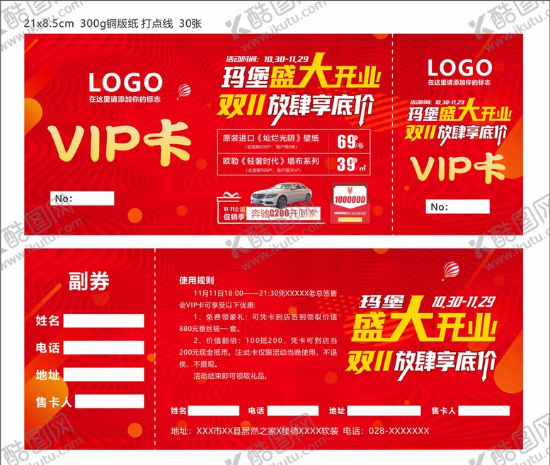 编号：59174210252311348282【酷图网】源文件下载-VIP卡双十一