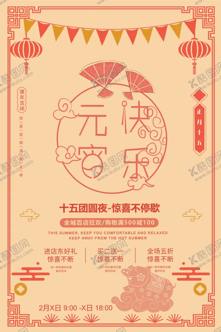 编号：79938405052205119692【酷图网】源文件下载-元宵节海报