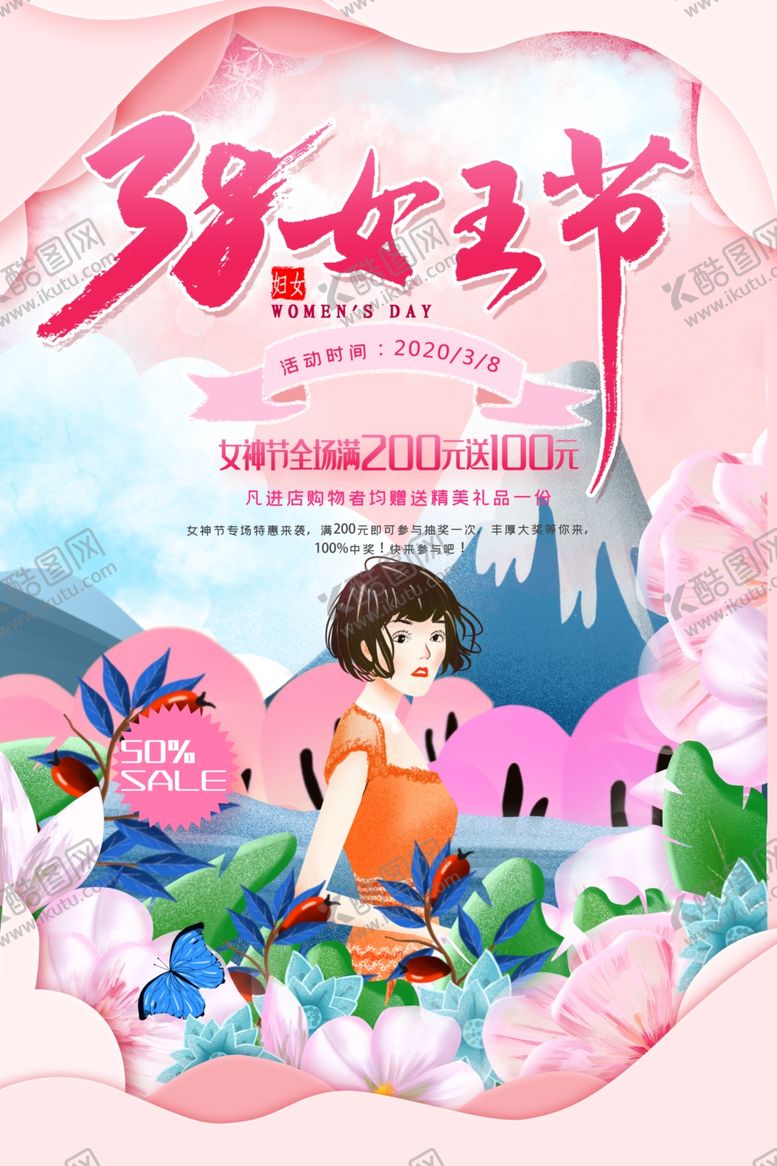 编号：43293109280621148610【酷图网】源文件下载-38妇女节