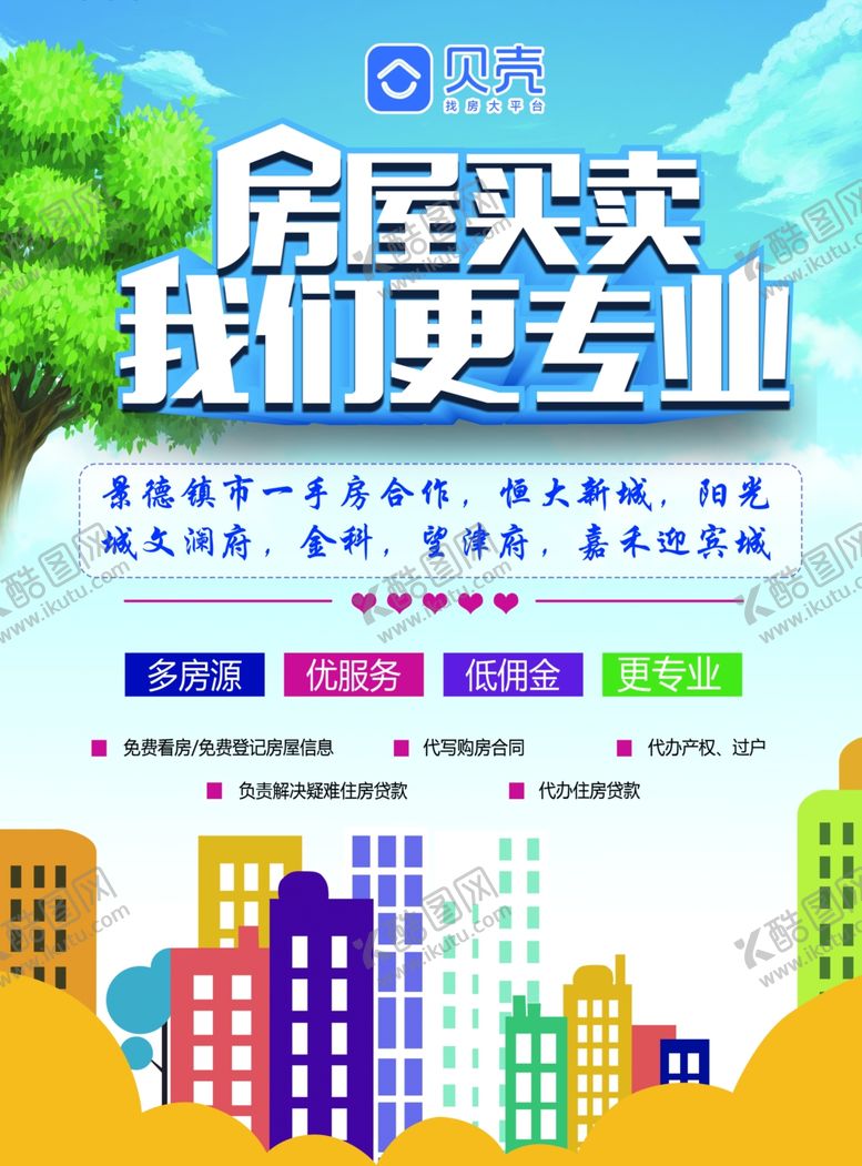 编号：12036305131812427605【酷图网】源文件下载-贝壳房产