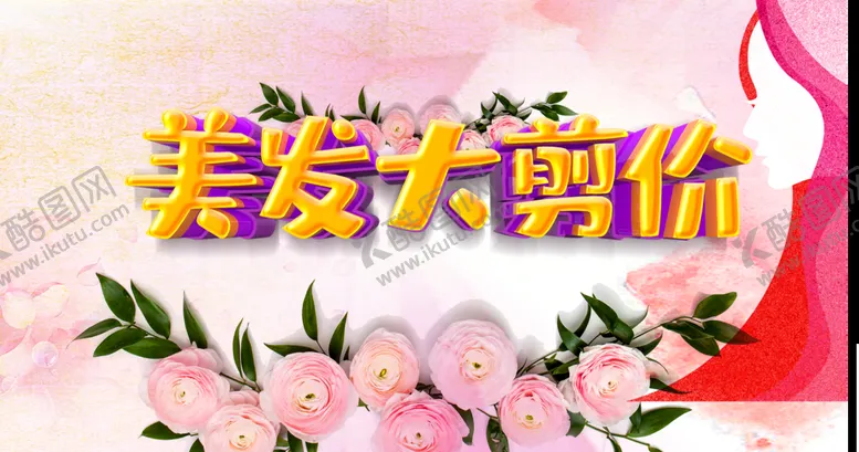 编号：96280410012110058327【酷图网】源文件下载-美发大剪价格