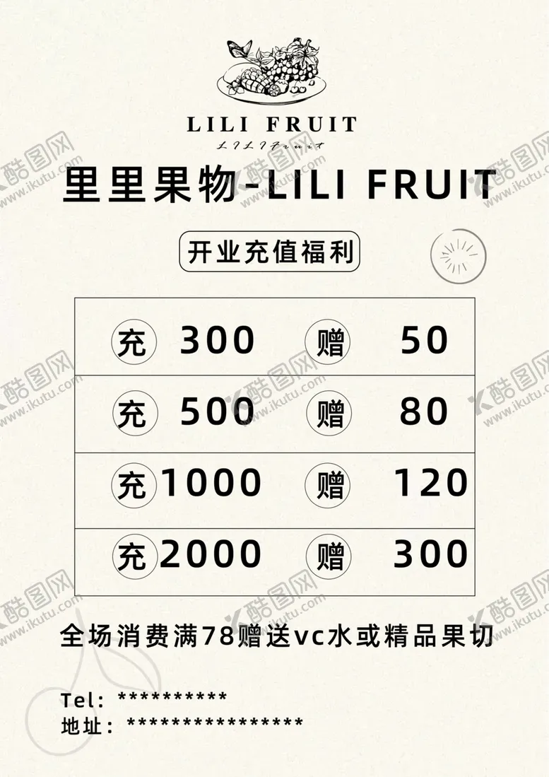 编号：19222802080211515767【酷图网】源文件下载-充值海报