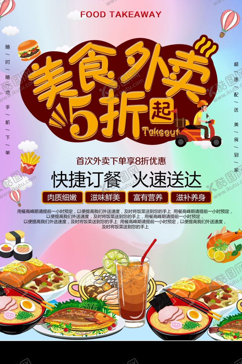 编号：88480811010654365152【酷图网】源文件下载-外卖