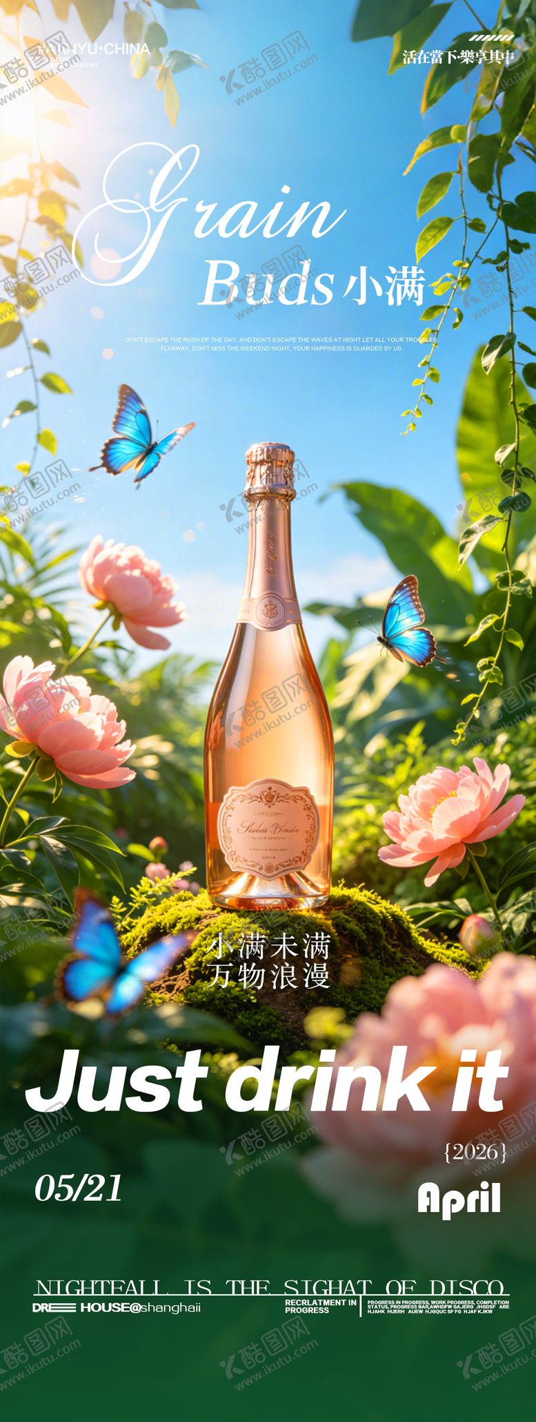 编号：71274405230031374036【酷图网】源文件下载-酒吧夜店小满节气传统节日酒促销海报