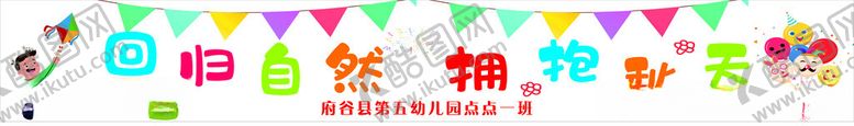 编号：60961412012002029523【酷图网】源文件下载-秋游横幅