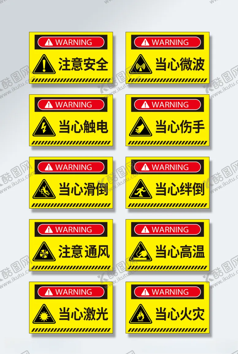 编号：34416106240207026089【酷图网】源文件下载-警告安全标识牌导视图