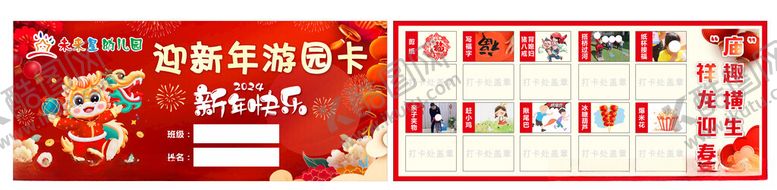 编号：18864611010603514965【酷图网】源文件下载-幼儿园集章卡