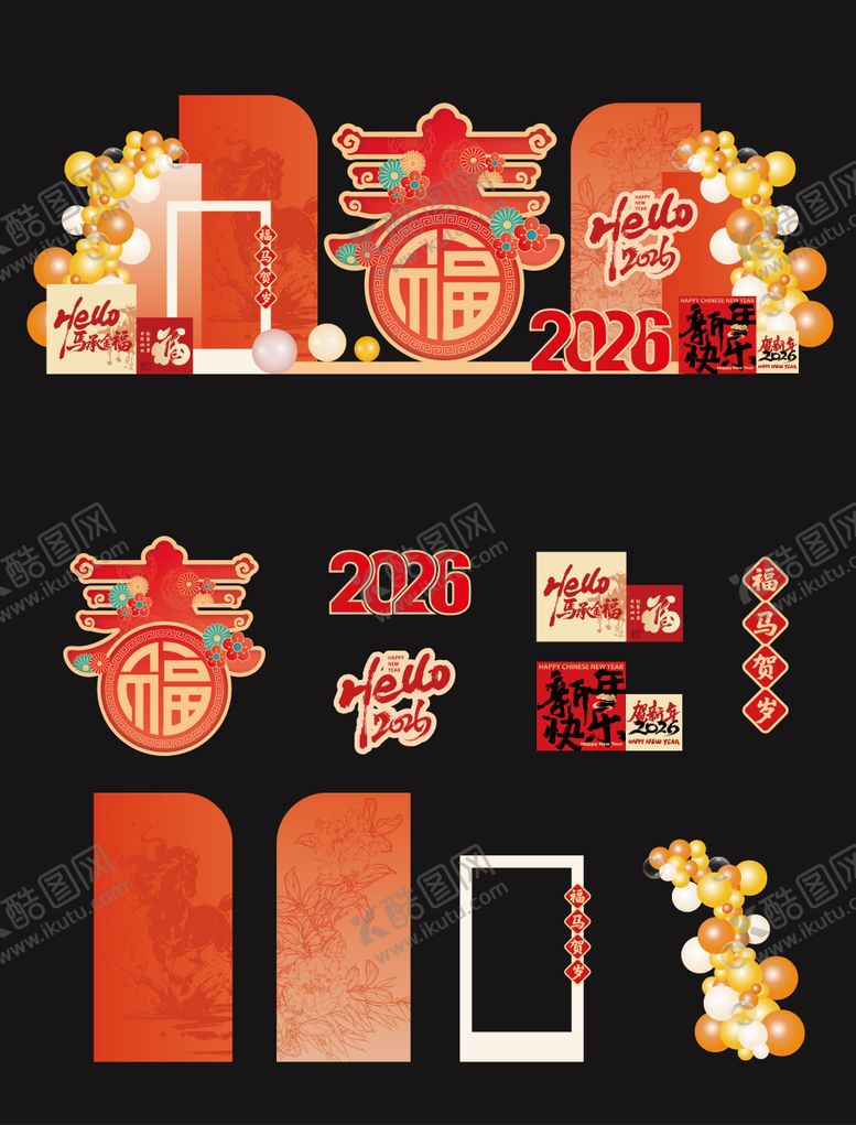 编号：87801601081712181831【酷图网】源文件下载-马年商场美陈