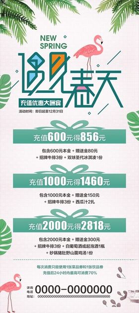 春天餐饮促销展架海报