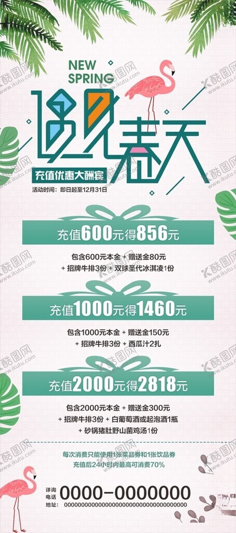 编号：90614904271656143000【酷图网】源文件下载-春天餐饮促销展架海报