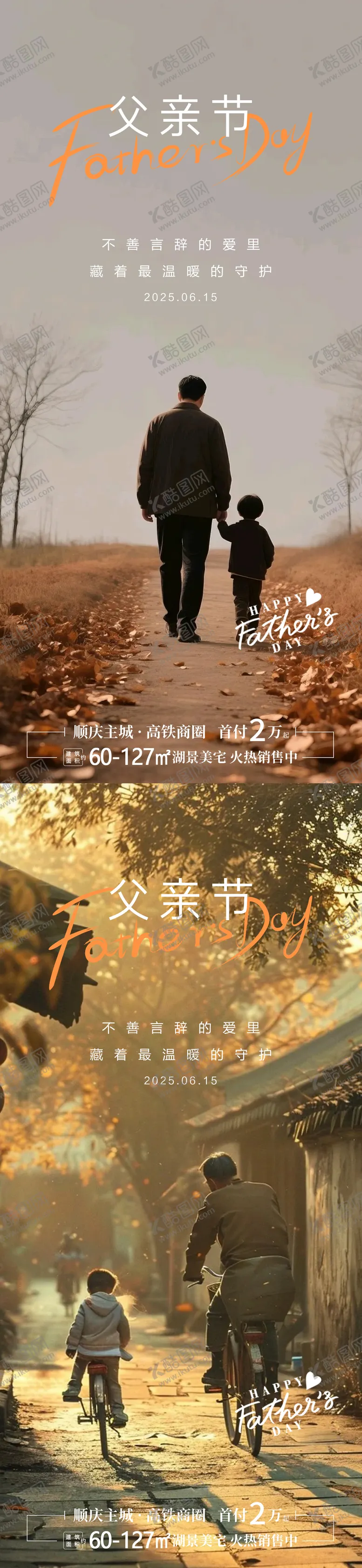 编号：88205406152224465947【酷图网】源文件下载-父亲节节日移动端海报