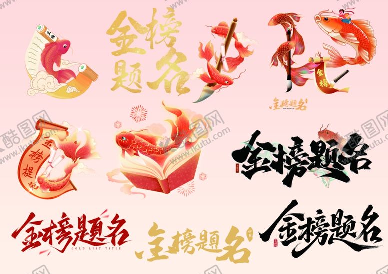 编号：21403304131106399481【酷图网】源文件下载-金榜题名