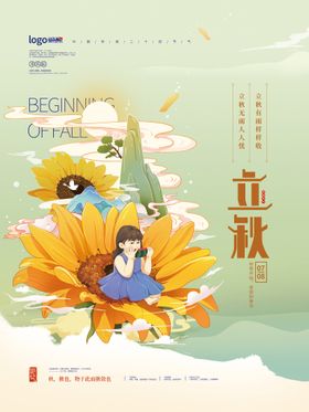 简约大气中国风菊花诗人立秋节气