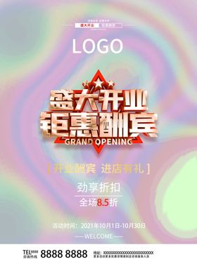 开业海报镭射酬宾电梯广告