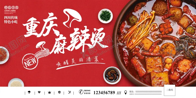 编号：72994601261612191293【酷图网】源文件下载-麻辣烫