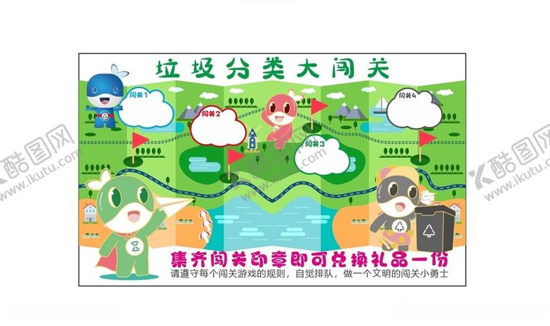 编号：55719002180904322151【酷图网】源文件下载-垃圾分类大闯关