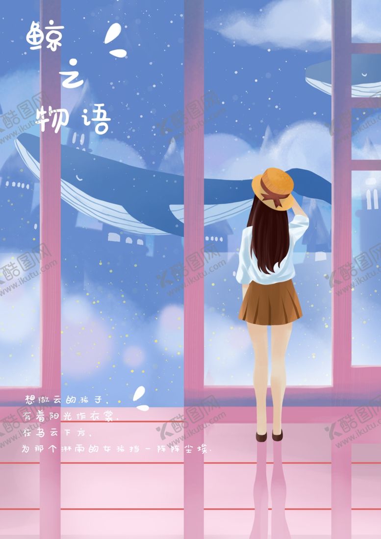 编号：22576609111104099779【酷图网】源文件下载-梦幻插画少女手绘插画