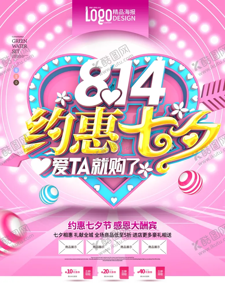 编号：43992903020354256605【酷图网】源文件下载-约惠七夕