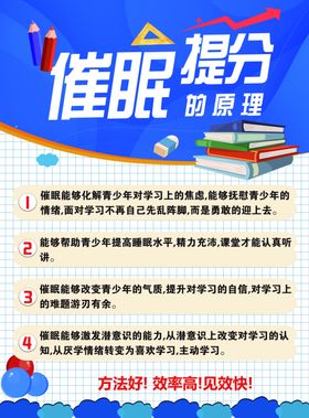 催眠提分的原理