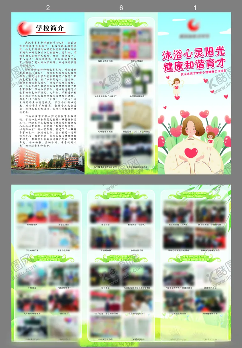 编号：46751506282311446841【酷图网】源文件下载-心理教育健康学校活动宣传折页