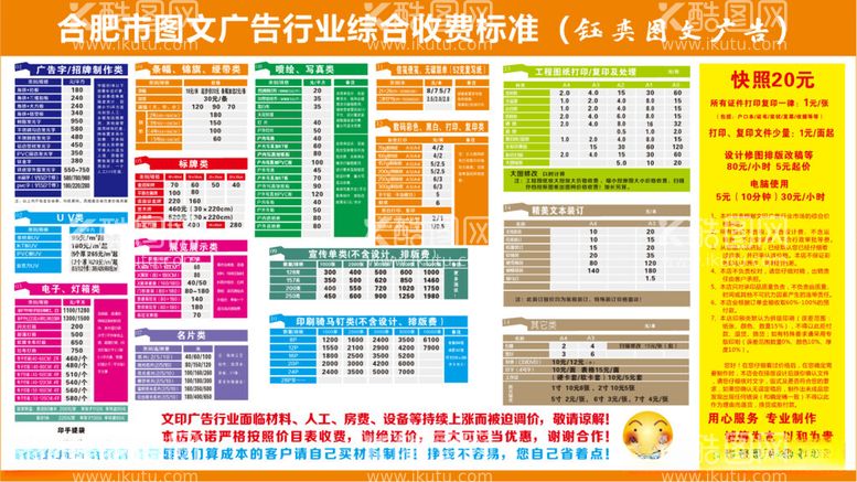 编号：47205912022337557962【酷图网】源文件下载-制作广告收费标准