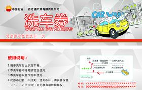 汽修厂洗车打蜡券