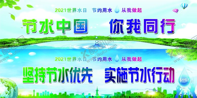 编号：40086305030707223988【酷图网】源文件下载-炫彩世界水日水滴节约用宣传标语