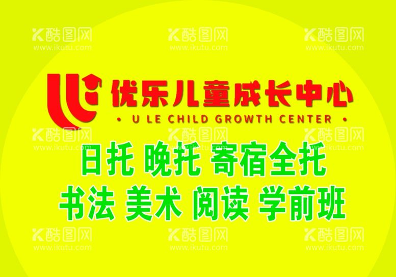 编号：63562712230549167583【酷图网】源文件下载-宝贝家优乐接送手举牌