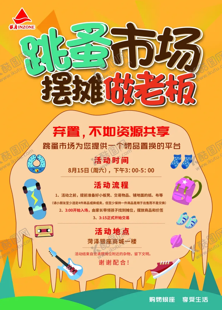 编号：34045505052344079599【酷图网】源文件下载-跳蚤市场摆摊做老板