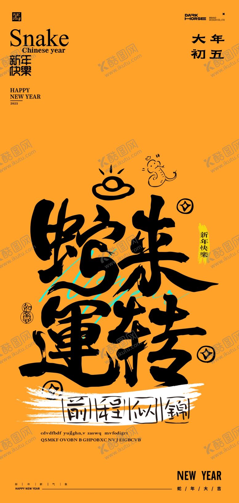编号：99897103010728061588【酷图网】源文件下载-蛇年春节吉祥词海报