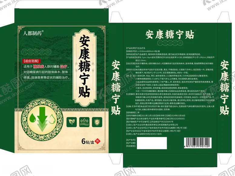 编号：20539506291812513755【酷图网】源文件下载-安康糖宁贴