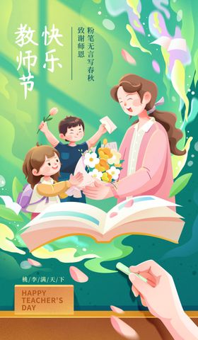 教师节海报宣传感恩感怀恩日