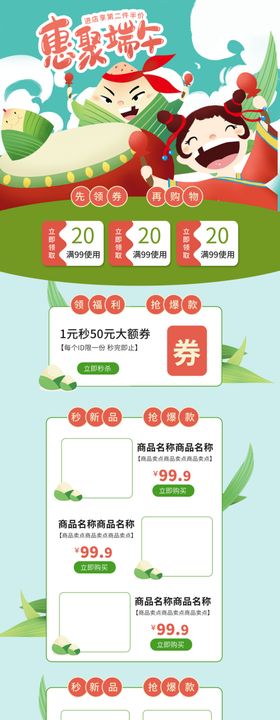 端午节粽子详情也主页