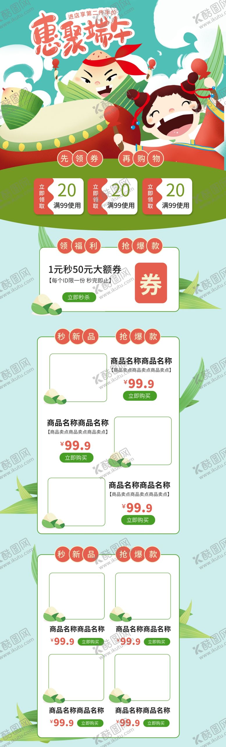 编号：96078306260842344140【酷图网】源文件下载-端午节粽子详情也主页