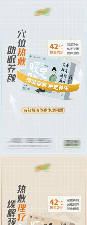 热敷贴海报