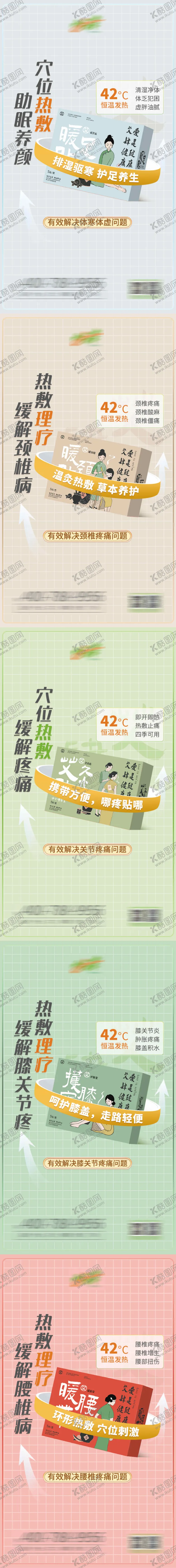 编号：25128006142156269165【酷图网】源文件下载-蕲艾产品热敷贴造势宣传系列海报