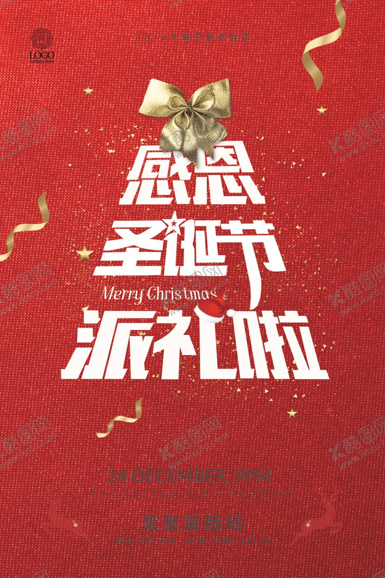 编号：69860305051237557967【酷图网】源文件下载-圣诞
