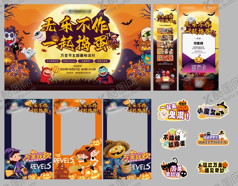 编号：42510212050049117415【酷图网】源文件下载-商业地产商场万圣节促销暖场活动物料