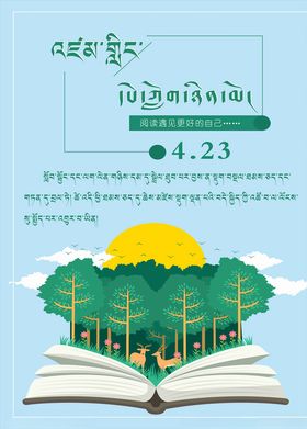 世界读书日海报