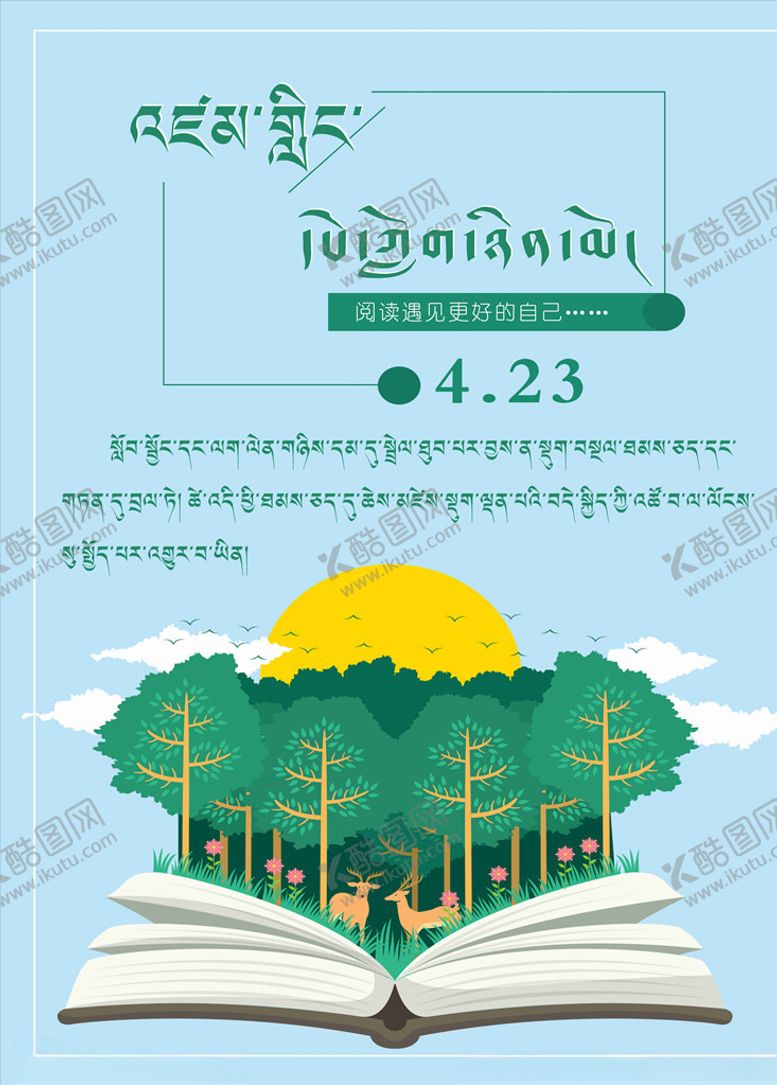 编号：54019210080317008823【酷图网】源文件下载-世界读书日海报