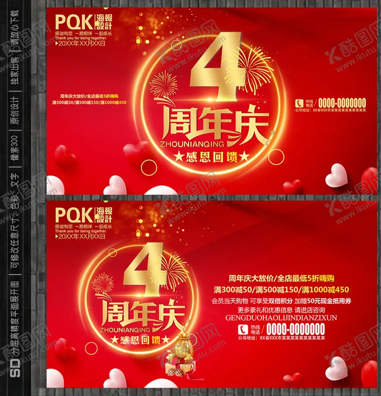 编号：65808904221503496171【酷图网】源文件下载-4周年