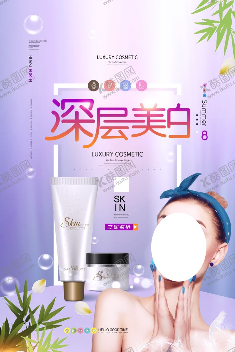 编号：49386407080927356511【酷图网】源文件下载-深层美白