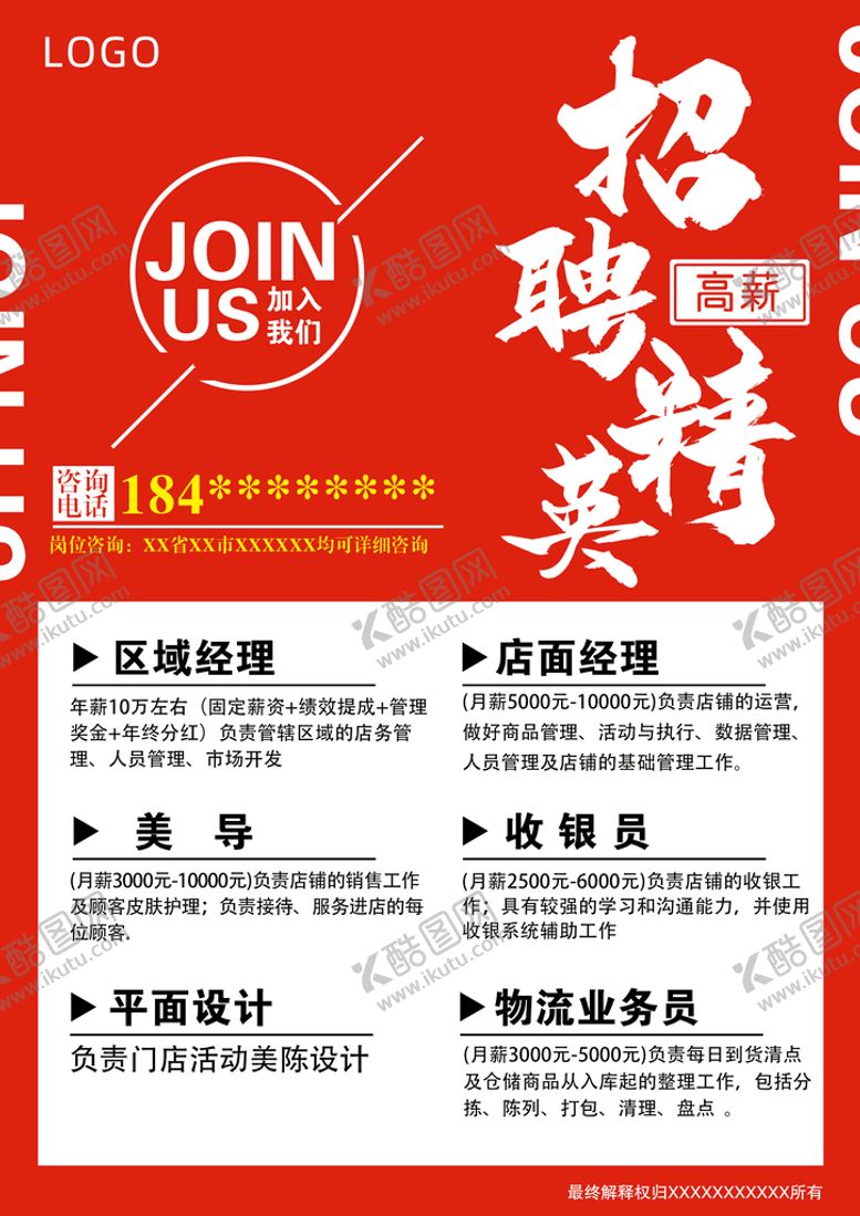 编号：72598309250354040263【酷图网】源文件下载-招聘精英
