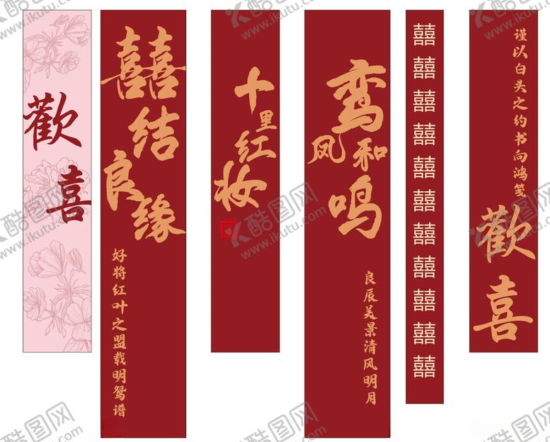 编号：88889310150233325676【酷图网】源文件下载-鸾凤和鸣结婚喜字竖幅挂件装饰