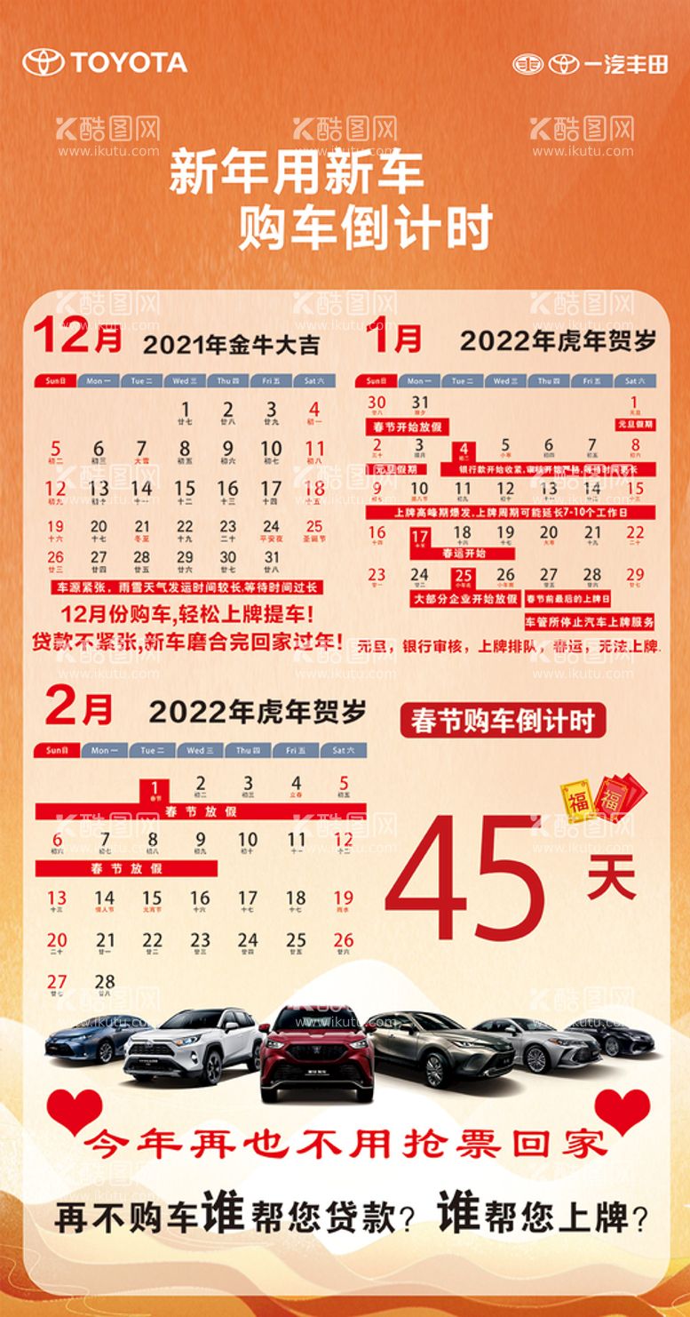 编号：28109411290727529486【酷图网】源文件下载-新年购车倒计时 