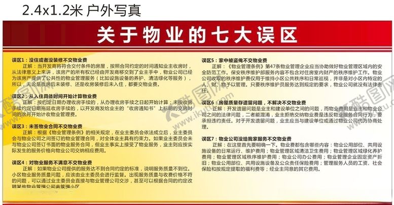 编号：89122707080415524892【酷图网】源文件下载-关于物业的七大误区