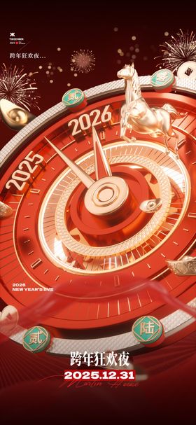 酒吧跨年2026海报